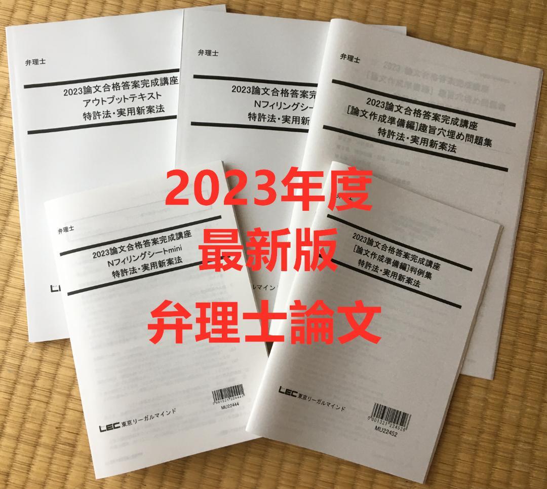 2023「最新版」未記入　論文合格答案完成講座　弁理士特実5冊　納富講師 maxresdefault.jpg