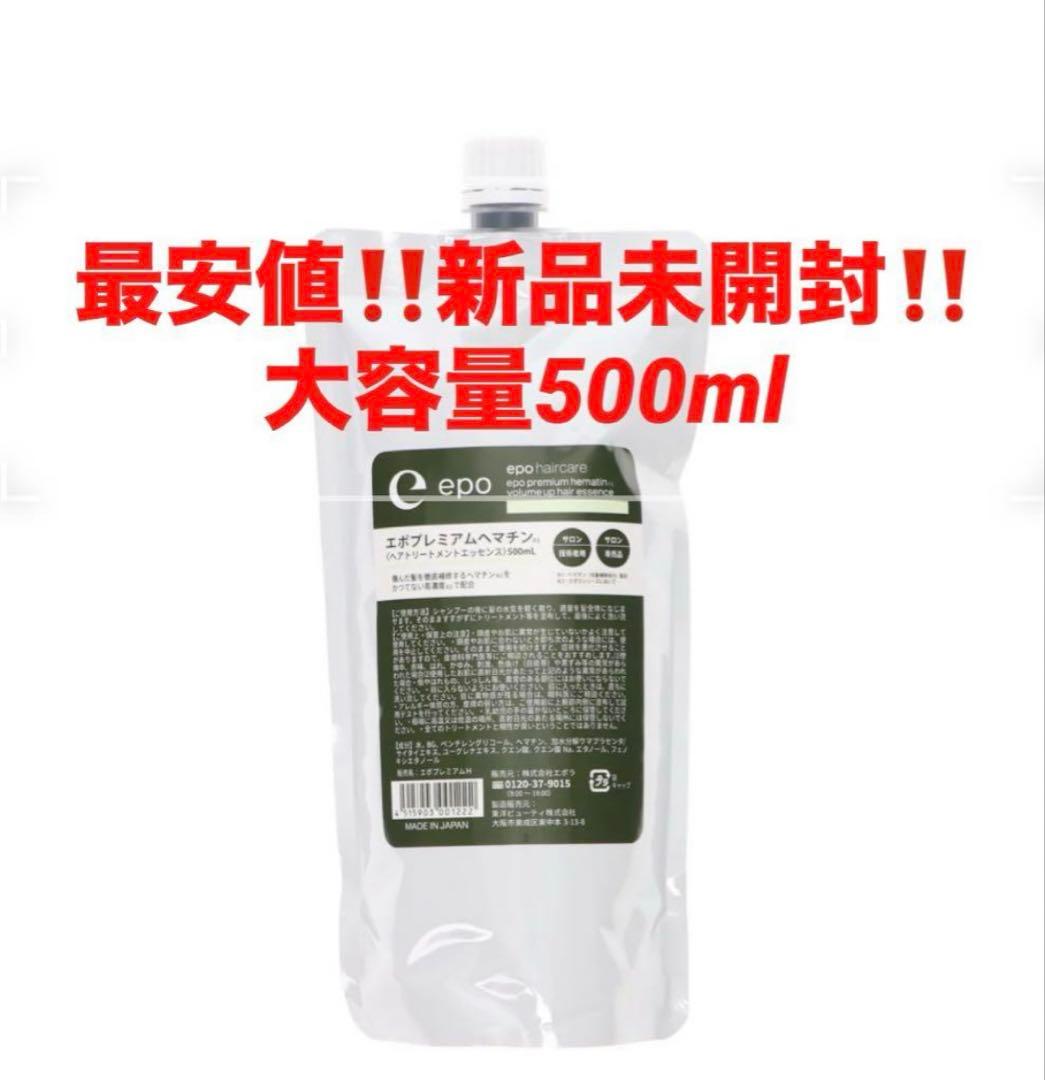 エポプレミアム ヘマチン トリートメントエッセンス 500ml 詰替 エポ