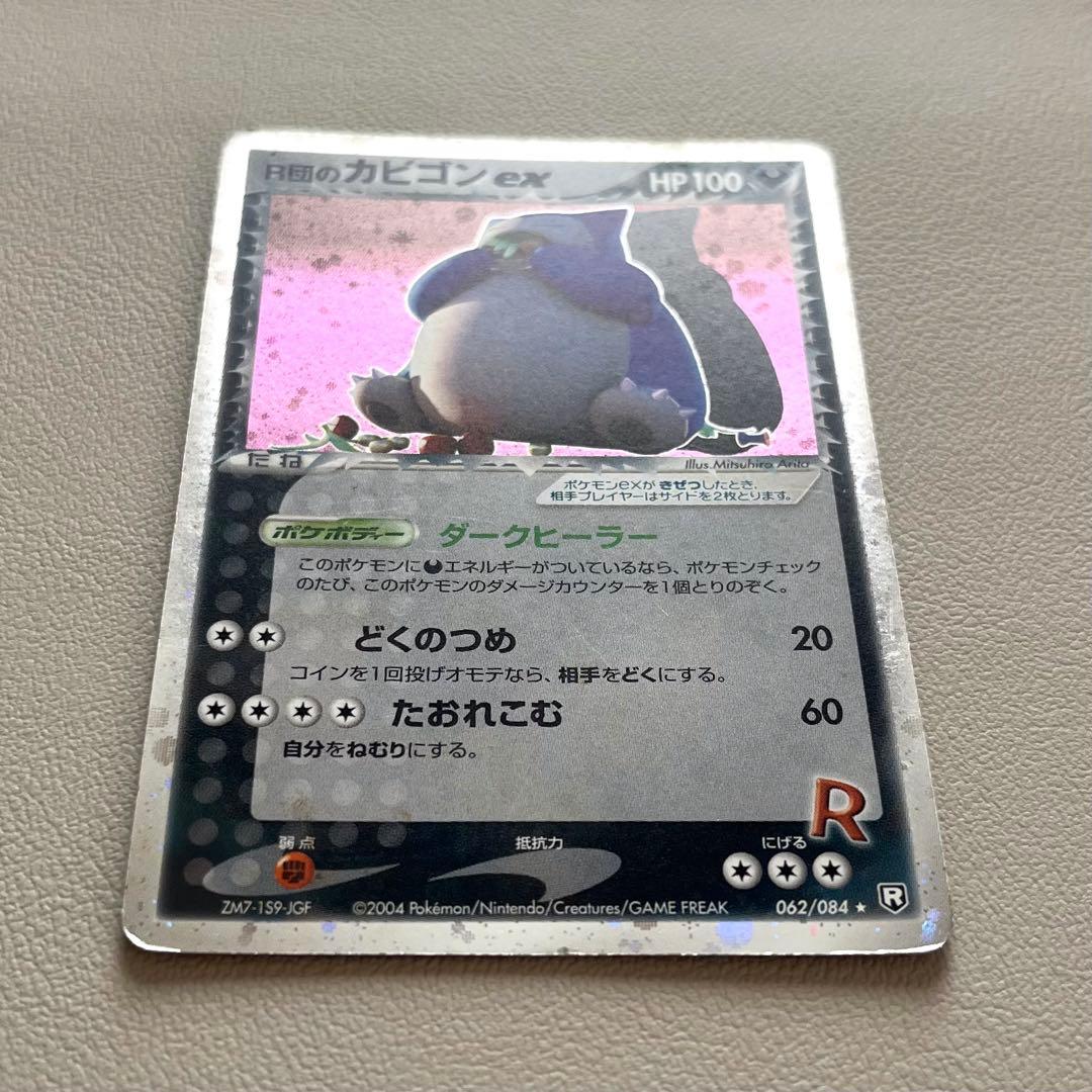 ポケモンカード】R団のカビゴン ex ロケット団の逆襲 062/084 - メルカリ