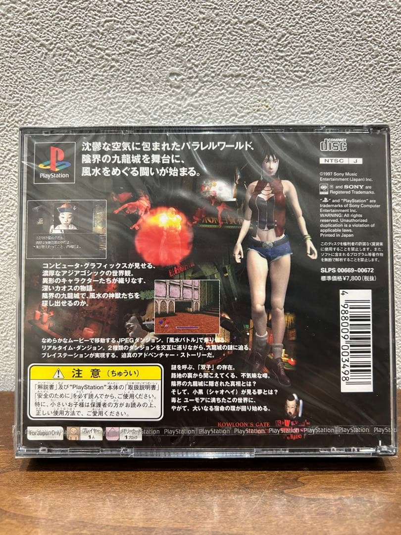 クーロンズゲート 九龍風水傳 初回限定盤 ディスク未開封 - メルカリ