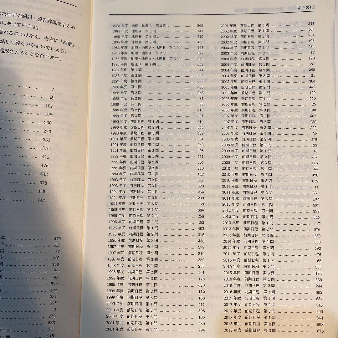 鉄緑会 高3地理 東大地理問題集 解答解説編 - メルカリ