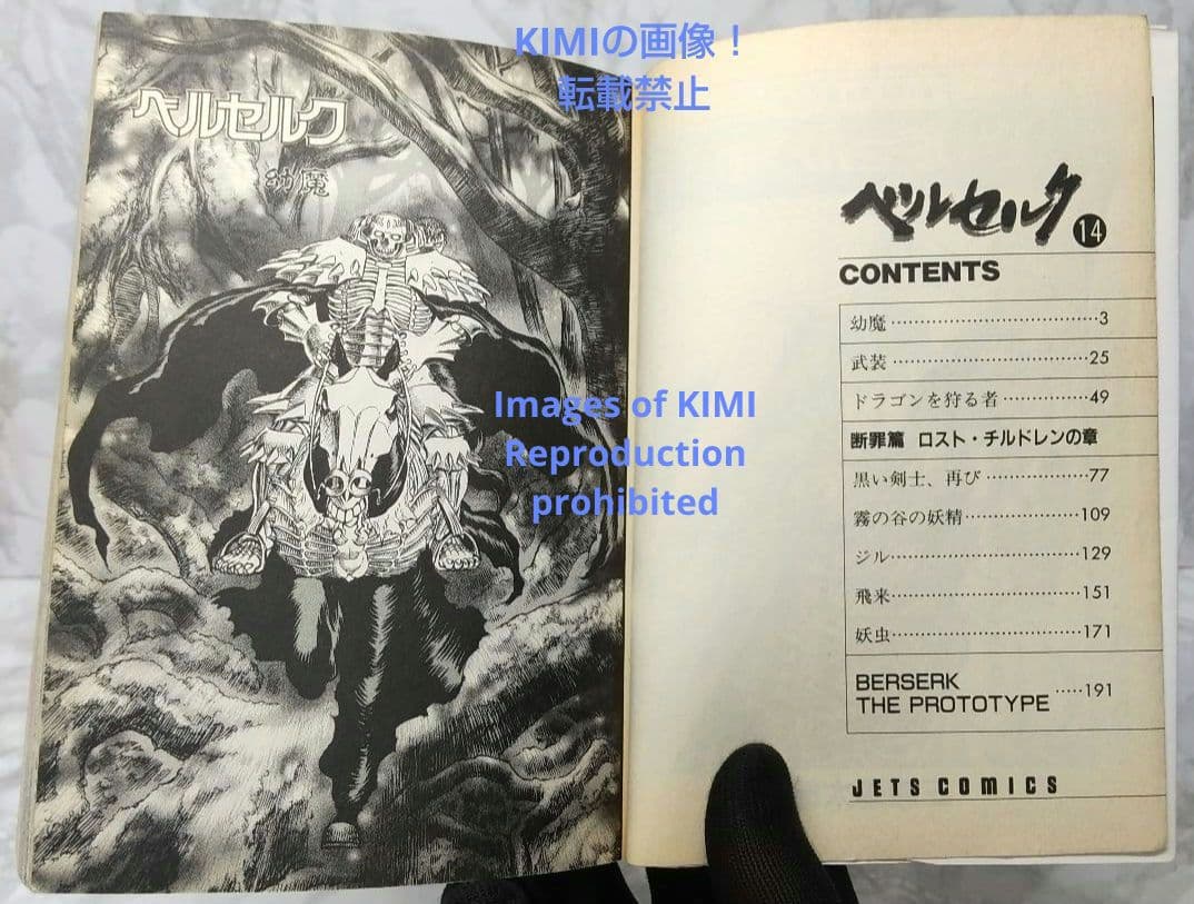 希少 初版 第1刷発行 ベルセルク 14 コミック漫画 本 1997 三浦建太郎