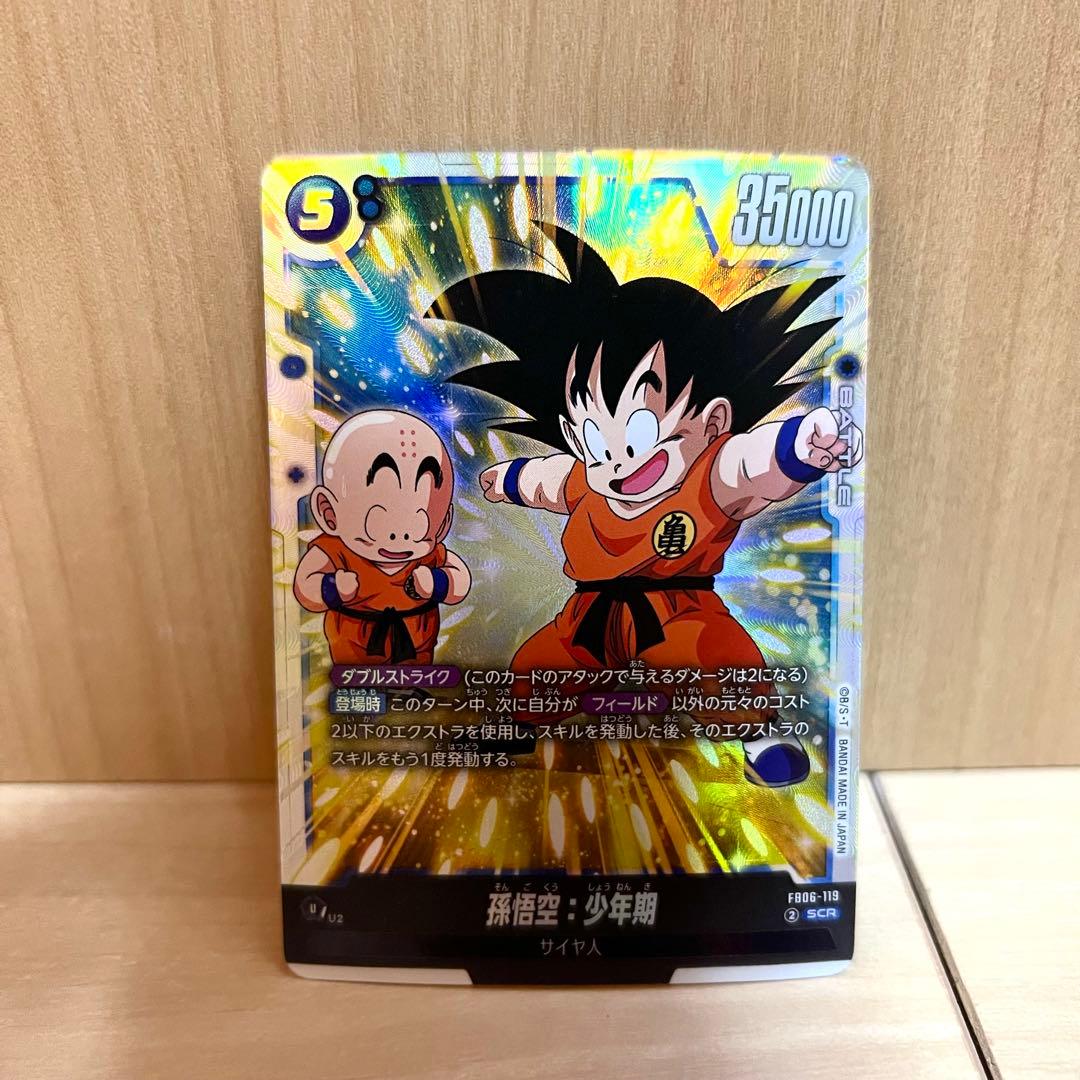 ドラゴンボールフュージョンワールド FB06 119 SCR 孫悟空 少年期