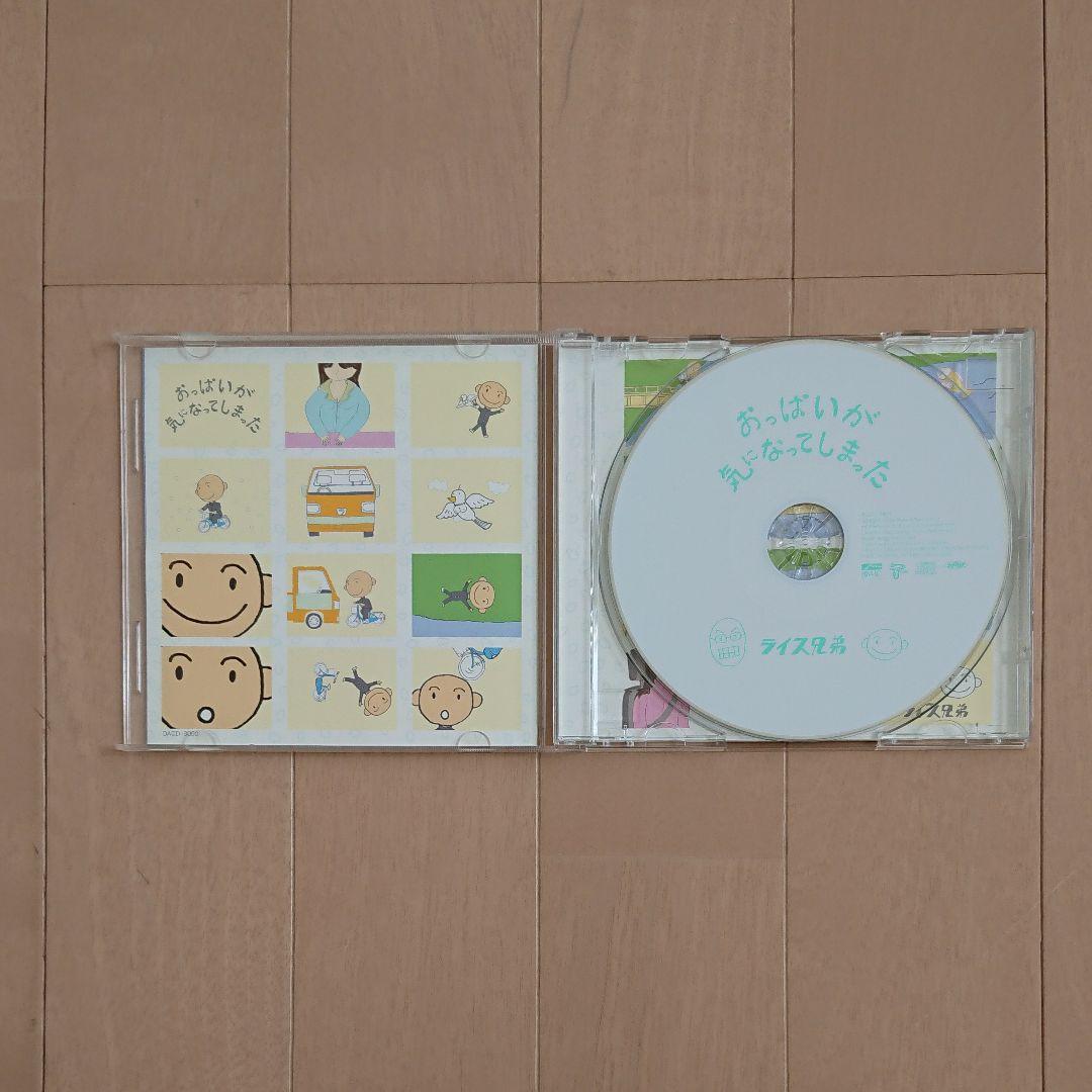 廃盤品!おっぱいが気になってしまった/ライス兄弟