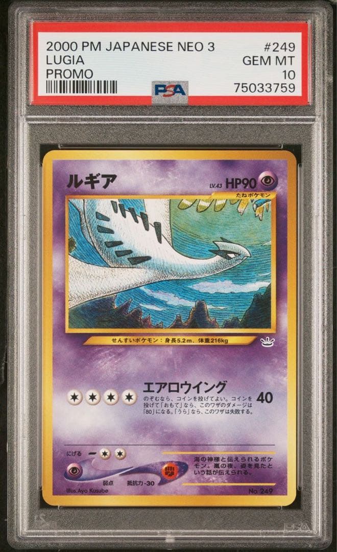 ☆PSA10 ルギア LV.43 旧裏 プロモ 249 ポケモンカード - メルカリ