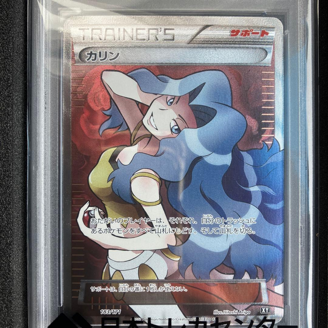 PSA10】カリン SR 183/171 ポケモンカード - メルカリ