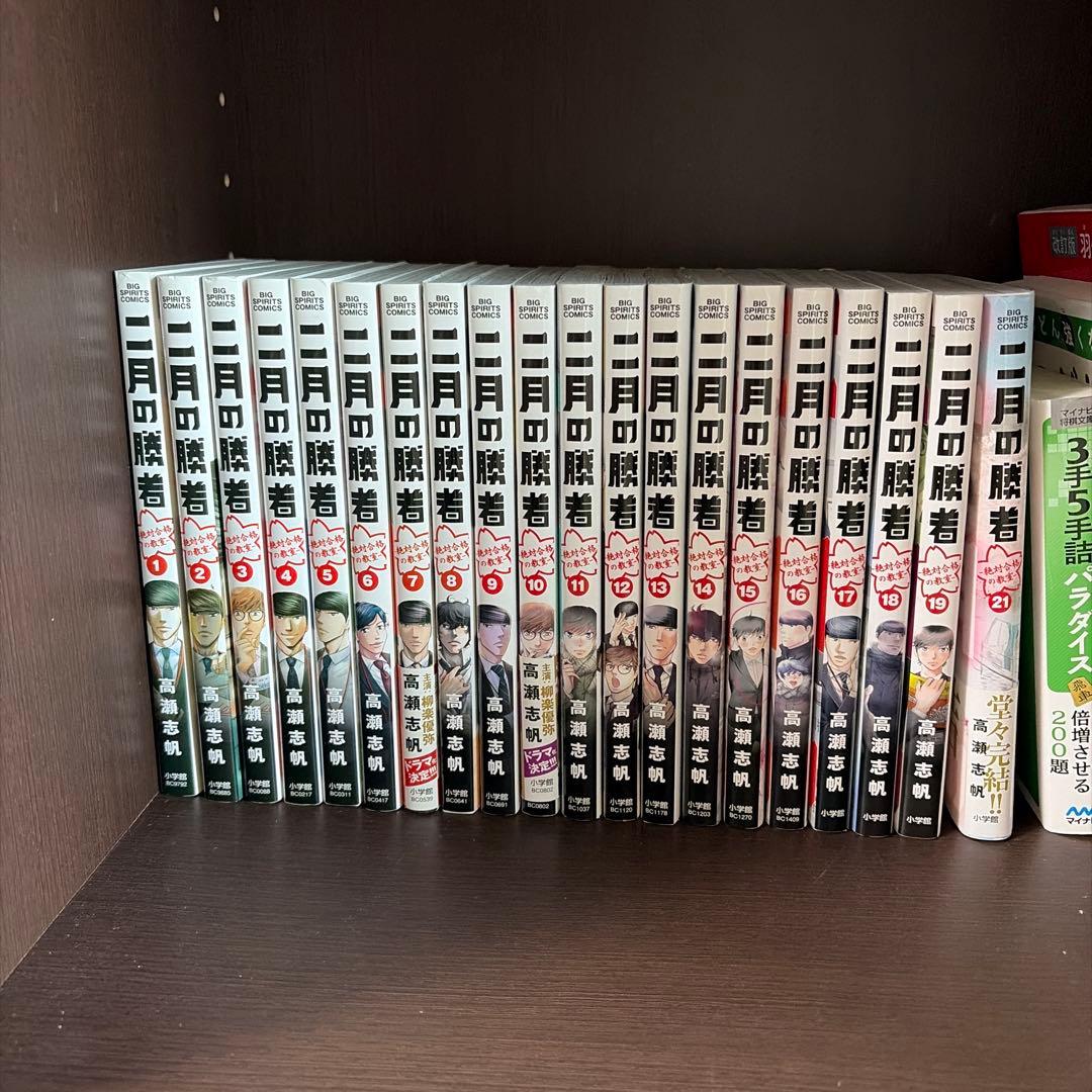 二月の勝者21セット【20巻のみ損傷あり】 - メルカリ