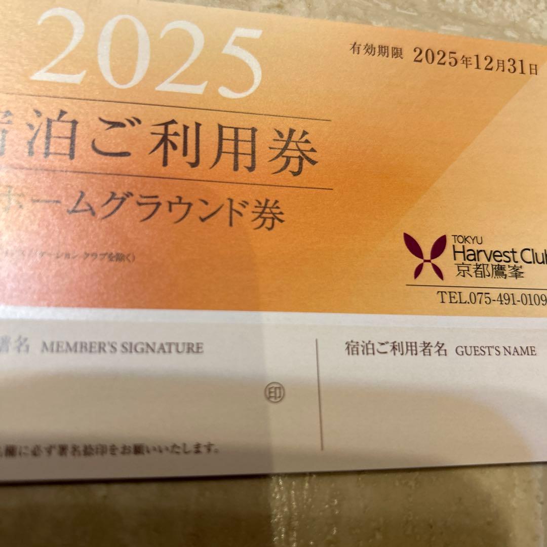 TOKYU Harvest Club 宿泊ご利用券 2025年計二枚 東京ハーベスト 宿泊利用券 - メルカリ