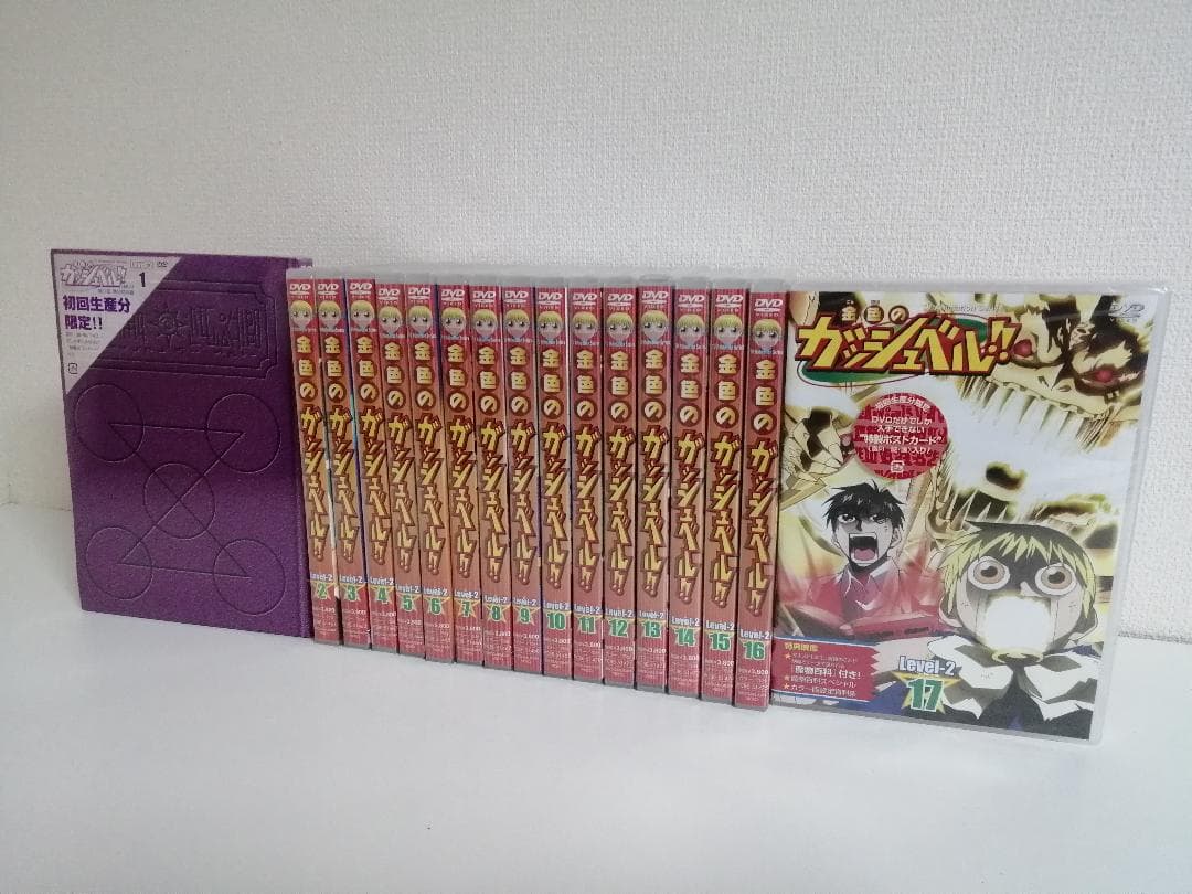 未開封　金色のガッシュベル!!　Level 2　初回版　DVD　全17巻セット Amazon.co.jp: 金色のガッシュベル!! Level-2 全17巻セット [レンタル