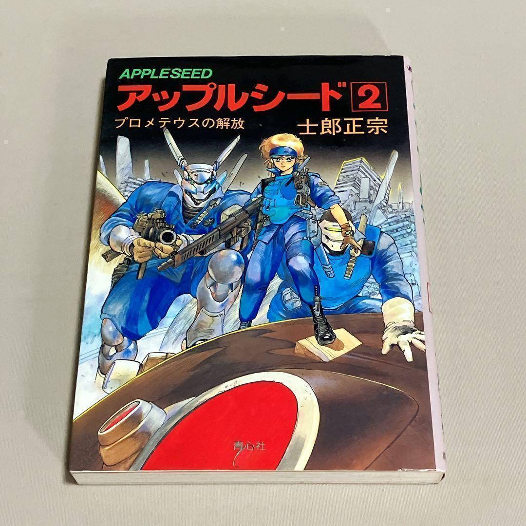 士郎正宗14冊セット 攻殻機動隊 アップルシード ドミニオン 等 全巻