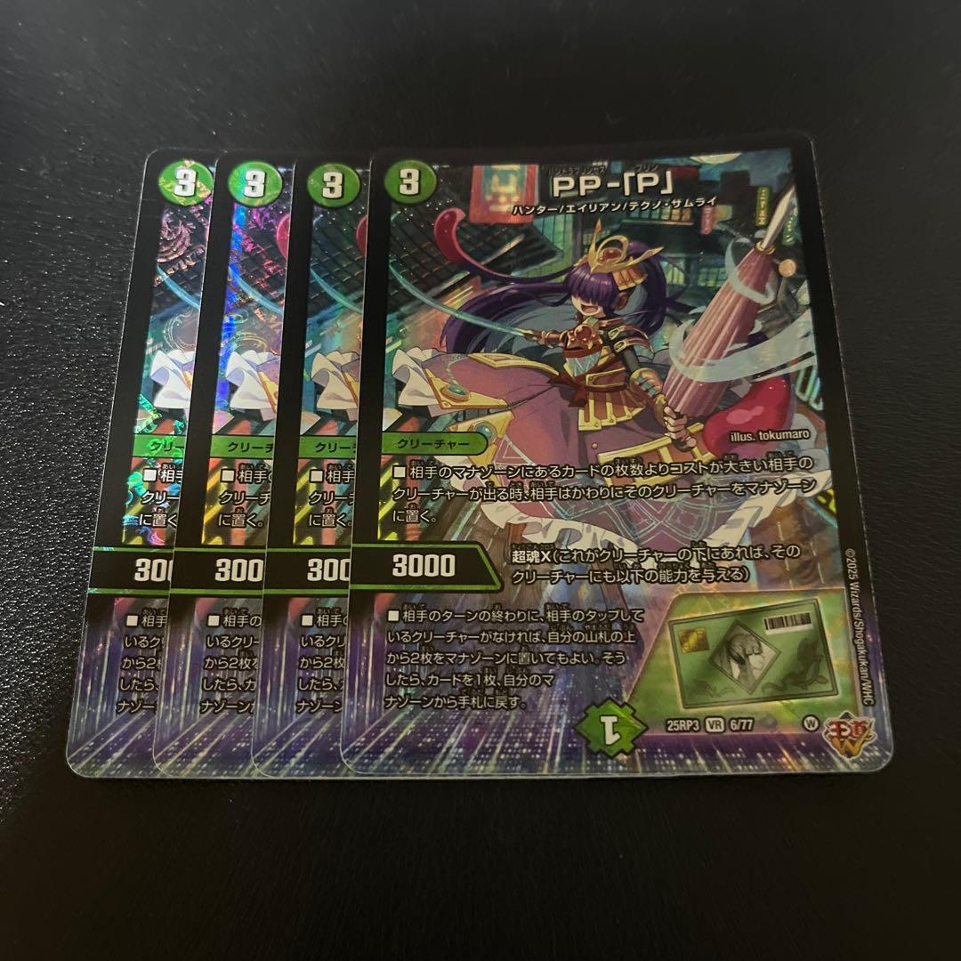 PP-「P」パンドラプリンセスプリン　4枚セット② pp-「p」 パンドラプリンセスプリン 4枚セット PP-「P」 パンドラ