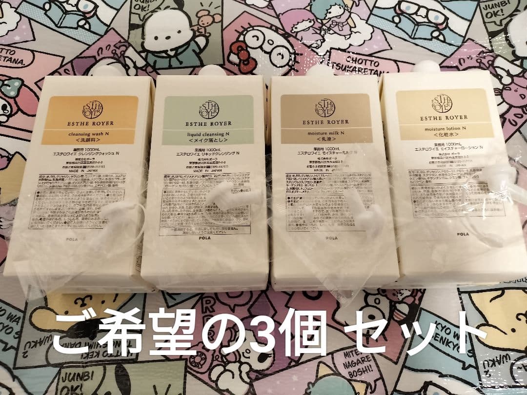 POLA エステロワイエ 1000ml x3個セット 組み合わせ自由 POLA エステロワイエ 1000ml x3個セット 組み合わせ自由
