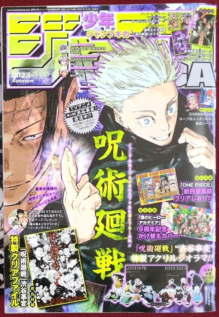 ジャンプGIGA'26 WINTER/'24 SUMMER/'23 AUTUMN - メルカリ