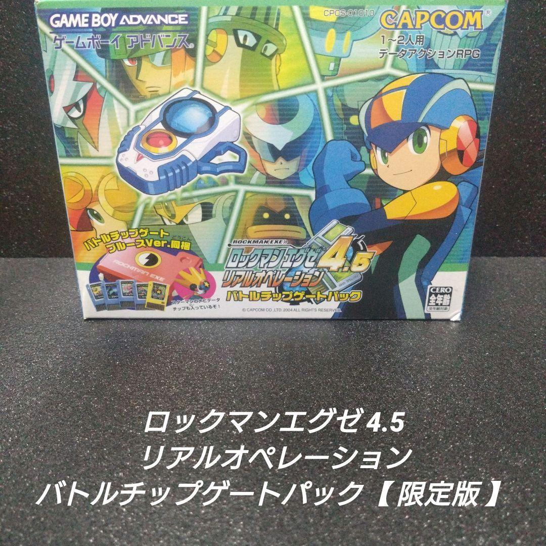 完品]ロックマンエグゼ4.5 リアルオペレーション バトルチップゲート