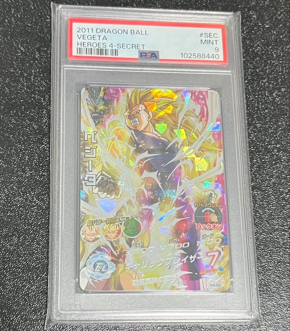 ドラゴンボールヒーローズ　H4-SEC ベジータ　PSA9 PSA9 ドラゴンボールヒーローズH4-SEC ベジータ