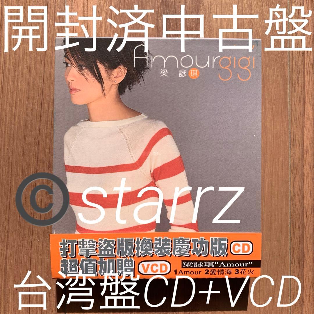 梁詠琪 Gigi Leung Amour CD+VCD 台湾盤 開封済中古盤 - メルカリ