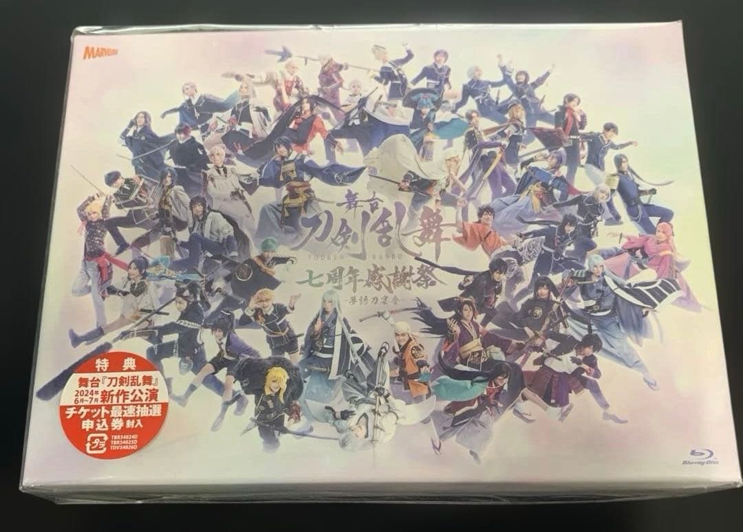 舞台『刀剣乱舞』七周年感謝祭 -夢語刀宴會-　数量限定　豪華版