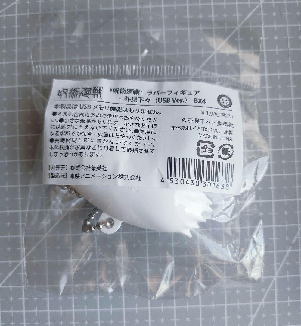 呪術廻戦 USB型ラバーストラップ 単眼猫 芥見下々 - メルカリ