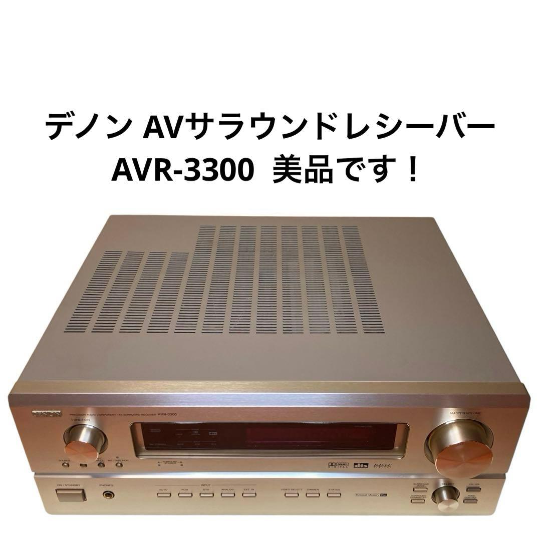 【美品】DENON デノン AVサラウンドレシーバー AVR-3300 AVR-3300 - 5.1 channel 140 Watt AV Receiver | Denon - United States
