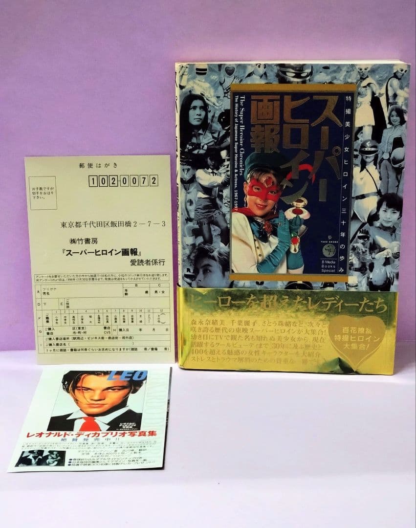 モモレンジャー 小牧りさ 直筆サイン色紙 & 初版 スーパーヒロイン画報