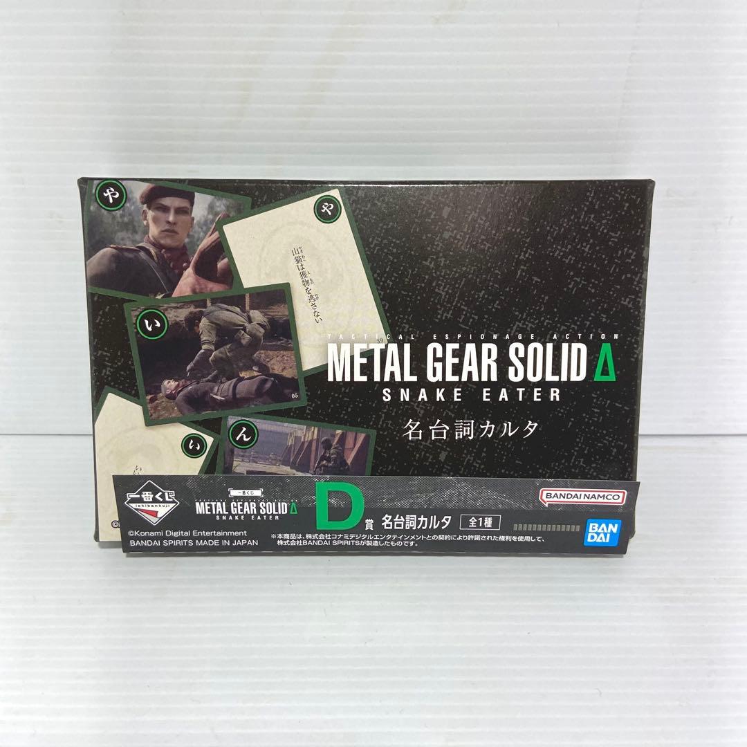一番くじ】メタルギアソリッド 名台詞カルタ - メルカリ