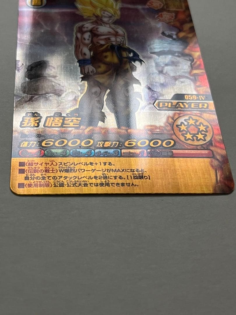 ドラゴンボールデータカードダス W爆裂インパクト 禁レア 059-Ⅳ 孫悟空
