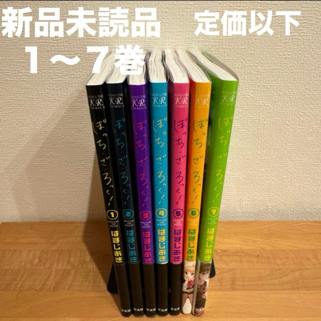ぼっち・ざ・ろっく! 1〜7巻 漫画全巻 全巻セット - メルカリ
