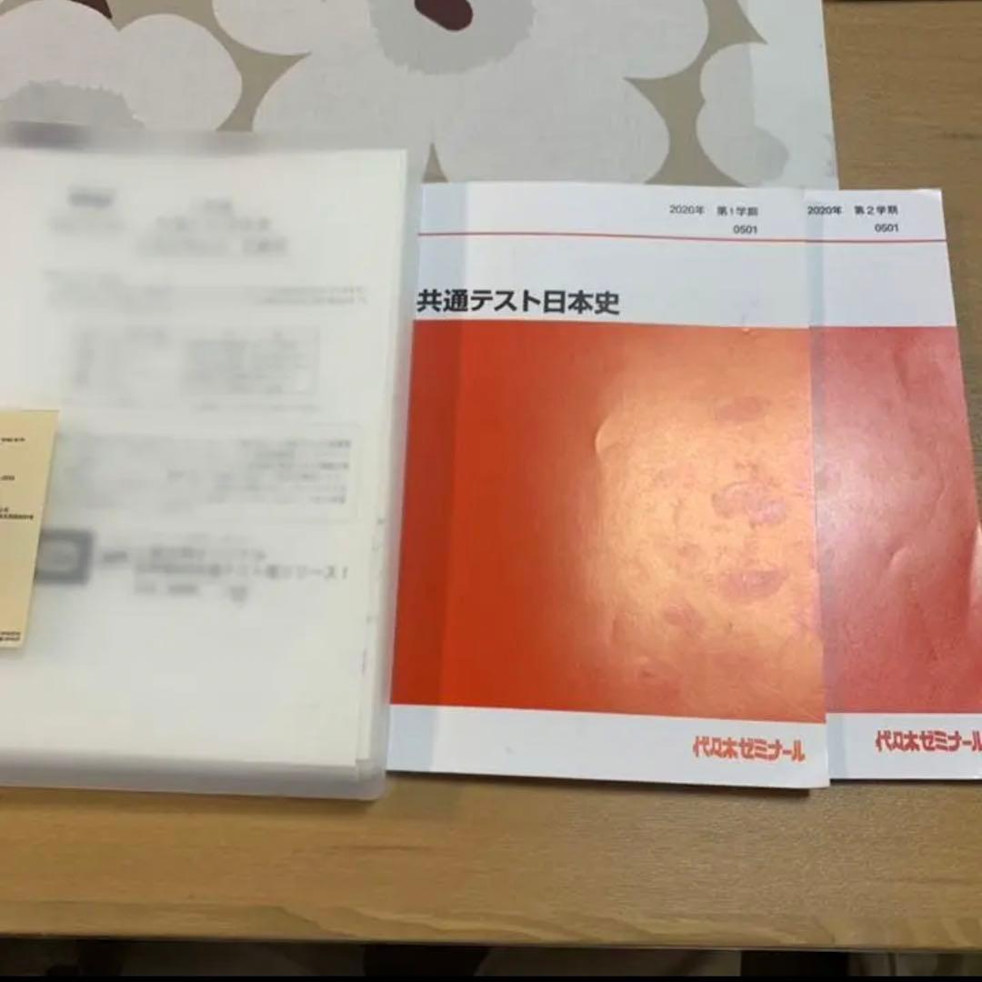 代々木ゼミナール土屋文明 日本史サクナビクス - メルカリ