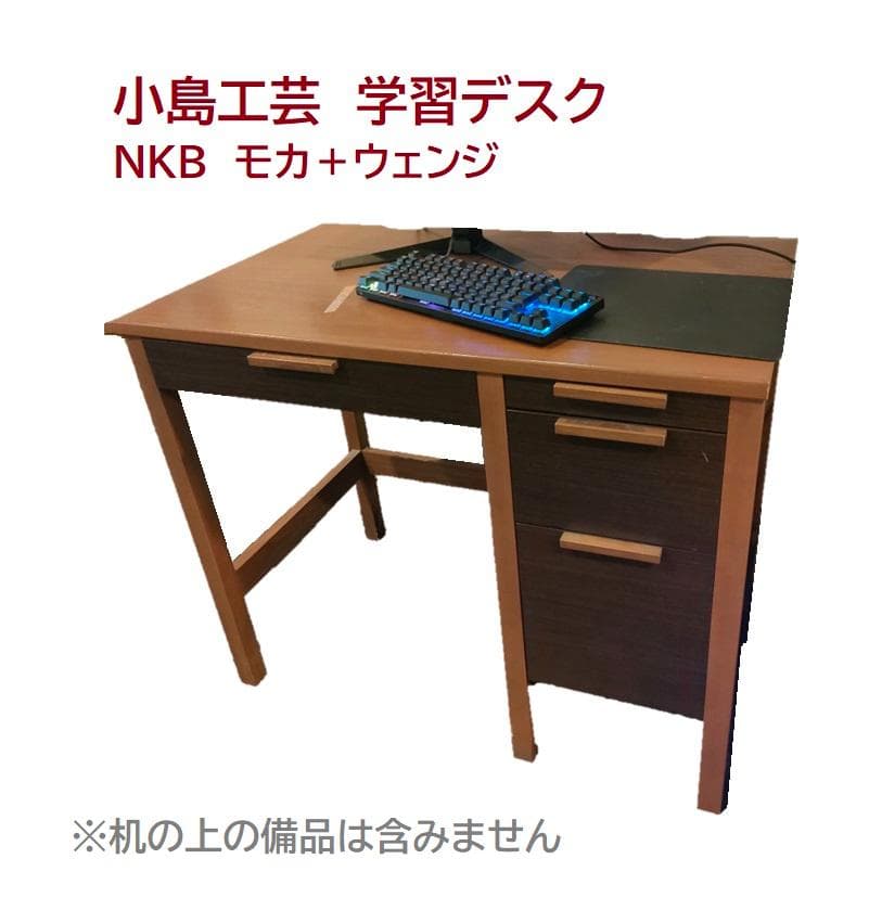【ピュアパーソン】小島工芸　学習デスク　リビング　机 小島工芸 学習デスク リビング 机 ピュアパーソン様専用】小島工芸