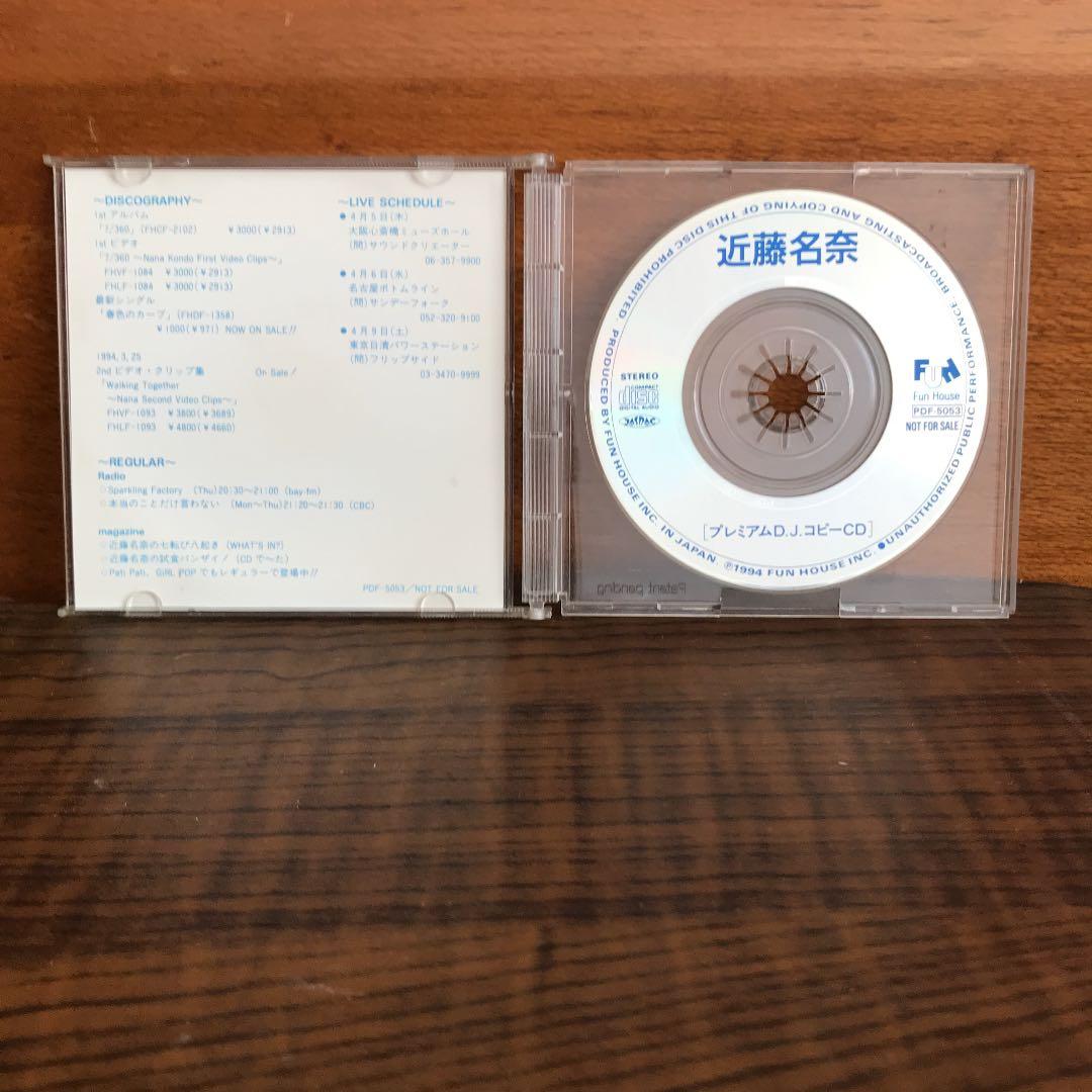 近藤名奈　スペシャルプレミアムCD 1.2 大幅お値下げ中