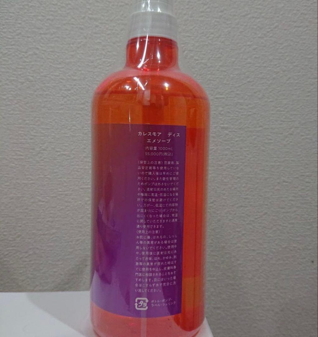 カレスモア ディスエメソープ1000ml【タイムセール中】