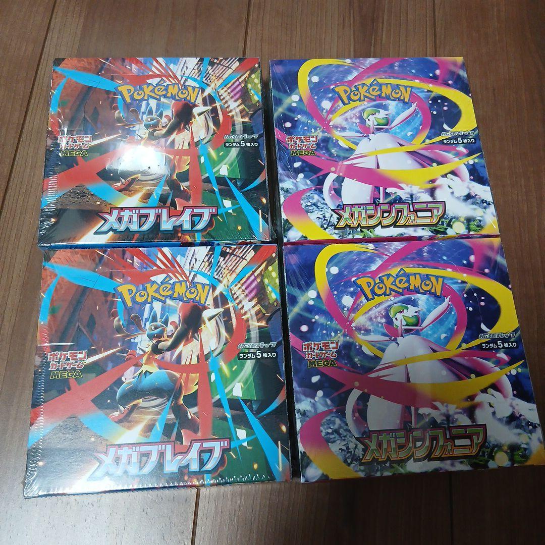 メガブレイブ2BOXメガシンフォニア2BOX シュリンクつき未開封の通販は