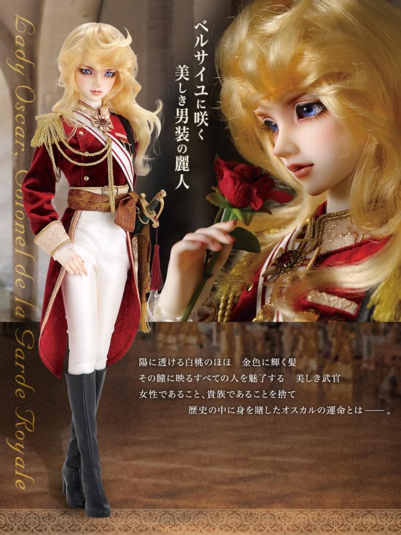 オスカル・フランソワ・ド・ジャルジェ ～近衛連隊長Ver.～SD16 SD16女の子「オスカル・フランソワ・ド・ジャルジェ ～近衛連隊長Ver