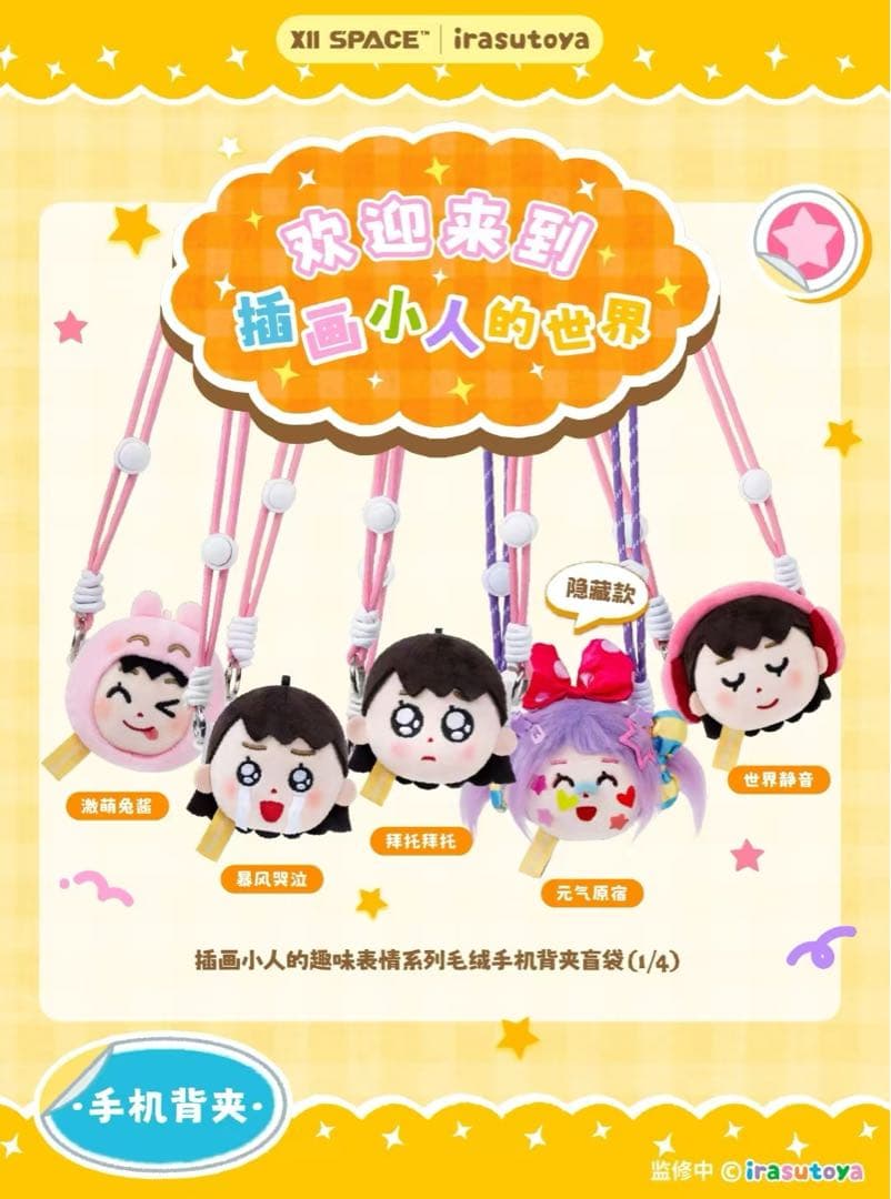 いらすとや ブラインドボックス スマホホルダー ストラップ 全4種 海外限定 楽天市場】【10％OFFクーポン！2/23(月)1:59まで】BACKYARD FAMILY