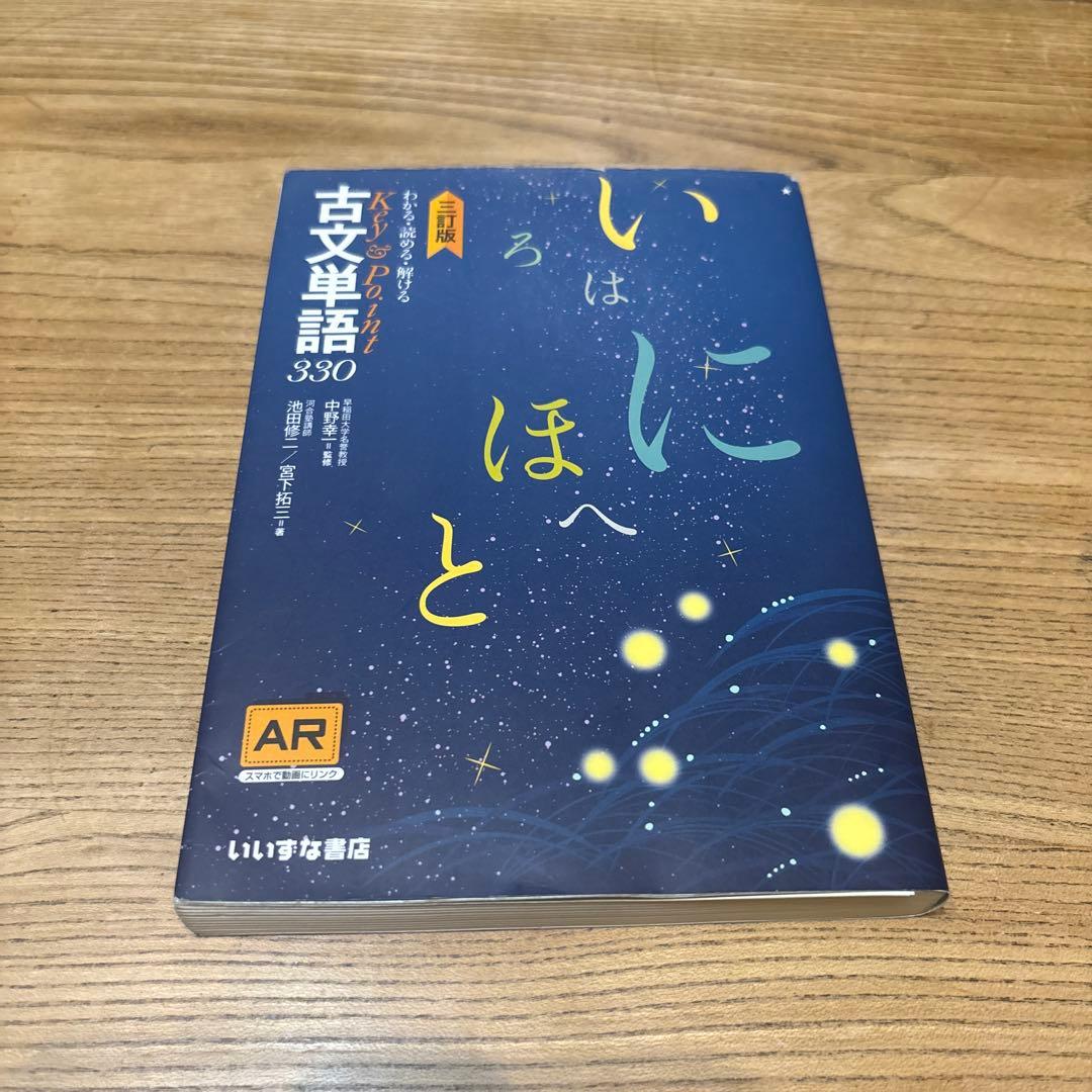 Key&Point古文単語330 - メルカリ