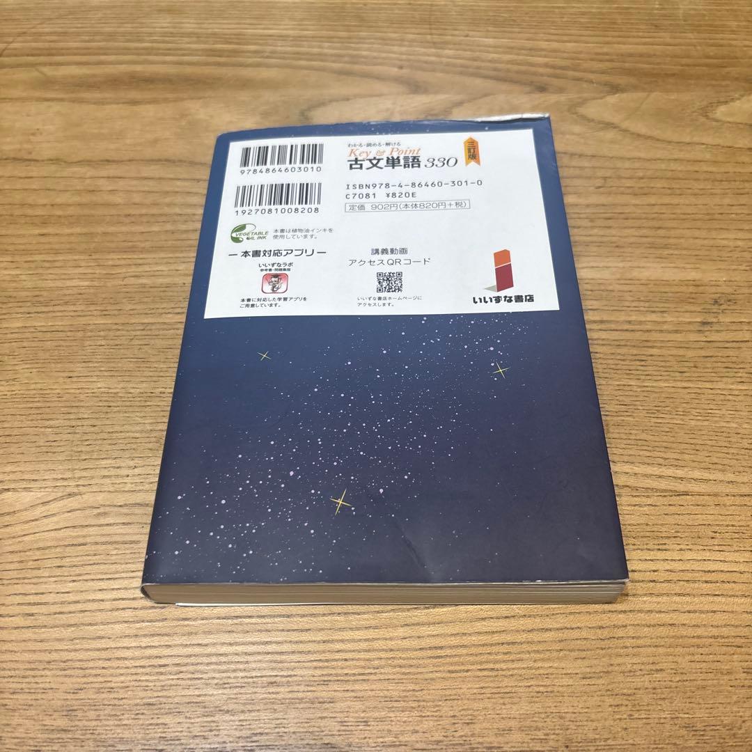 Key&Point古文単語330 - メルカリ