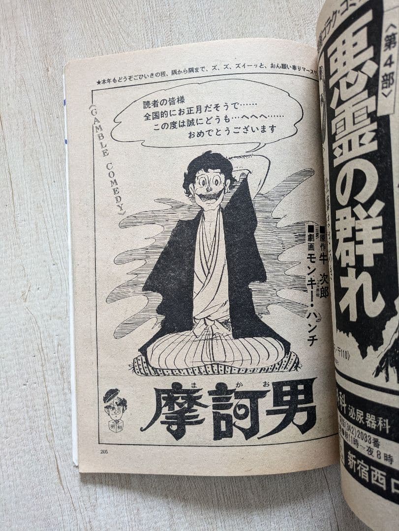 週刊漫画ゴラク　1973年1.11、1.18