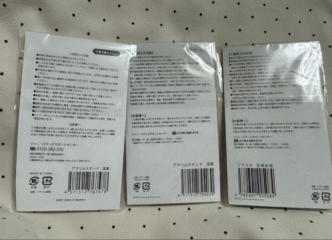 SnowMan 深澤辰哉 ぬい・アクスタ(計4点セット) - メルカリ