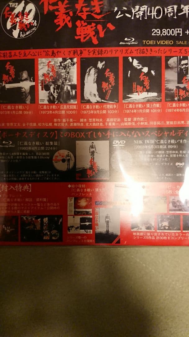 仁義なき戦い●初回限定盤●ブルーレイディスク●blu-ray●新品●未開封です。