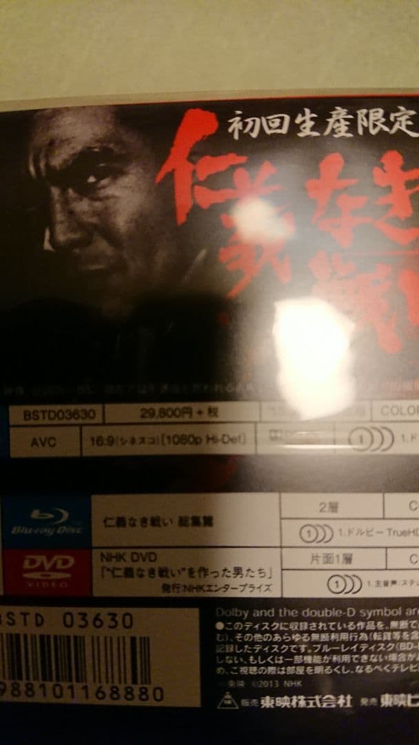 仁義なき戦い●初回限定盤●ブルーレイディスク●blu-ray●新品●未開封です。