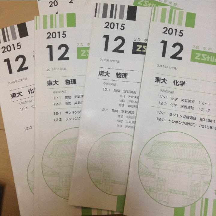 z会 zstudy 東大物理化学 新品未使用 Z会 ZStudy 直前予想演習 東北大物理 未使用 2024 ☆ 004s0B
