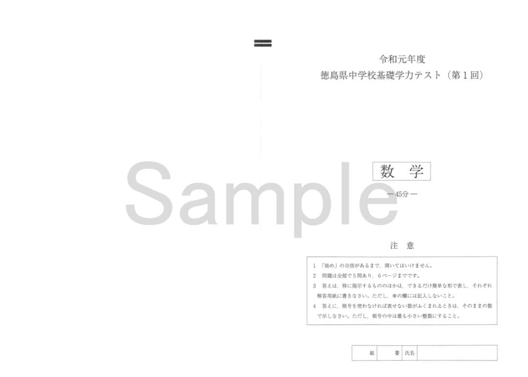 中2 徳島県基礎学力テスト過去問題25冊 5年分 - メルカリ