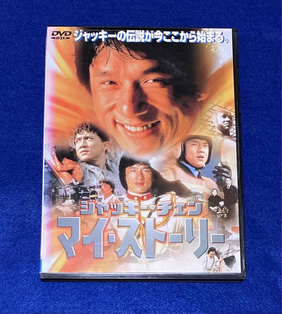 ジャッキー・チェン マイ・ストーリー DVDレンタル落ち Amazon.co.jp