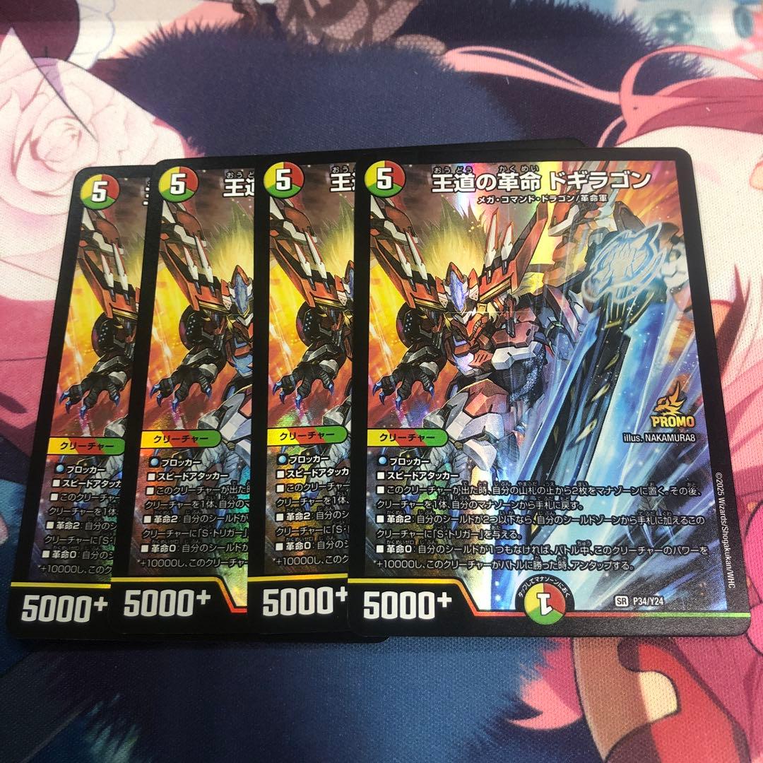 デュエルマスターズ 王道の革命ドギラゴン プロモ 4枚セット 未使用品