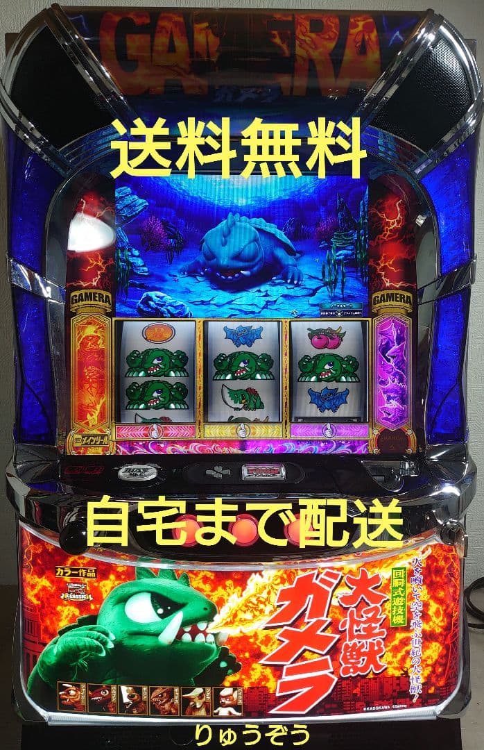 パチスロ実機 ガメラ2 楽天市場】【本州送料無料】 パチスロ ガメラ2 【標準セット（ご遊技に