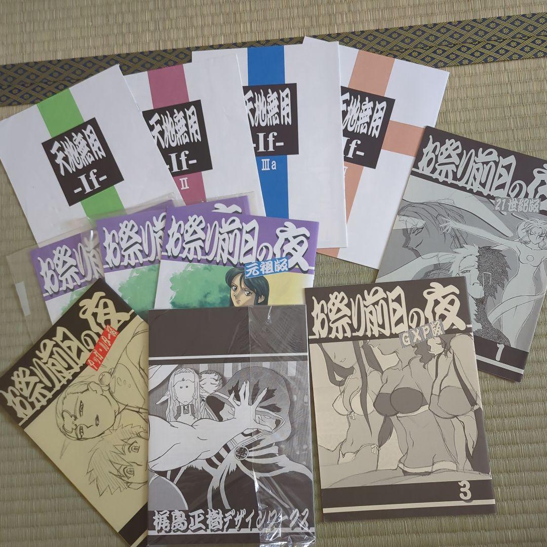 天地無用　梶島正樹　梶島温泉　慰安旅行当日の夜 お祭り前日の夜 天地無用-if-