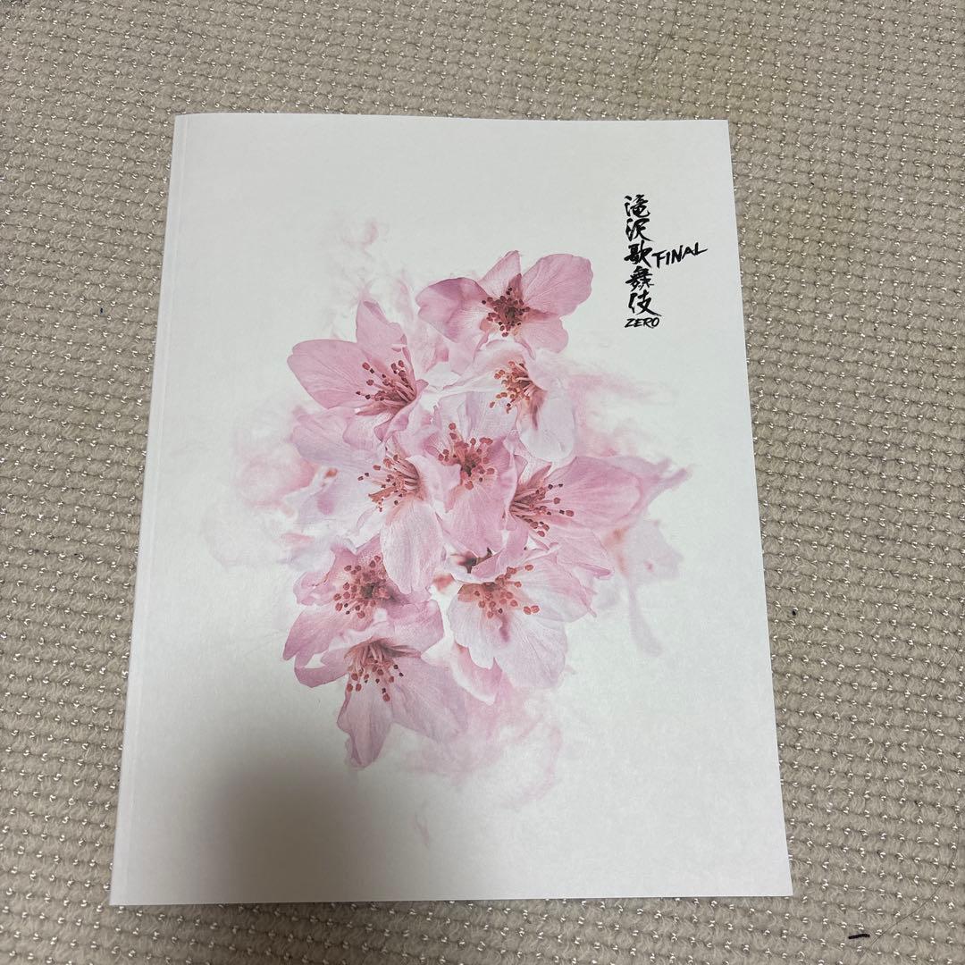 滝沢歌舞伎 FINAL パンフレット - メルカリ