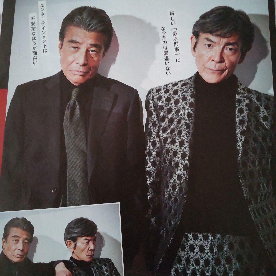 あぶない刑事柴田恭兵舘ひろし雑誌切り抜き - メルカリ