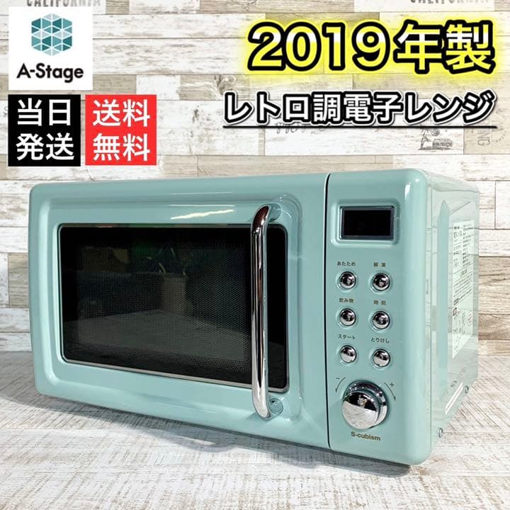 当日発送‼️】A-stage 単機能レトロ調電子レンジ✨ 希少なライト