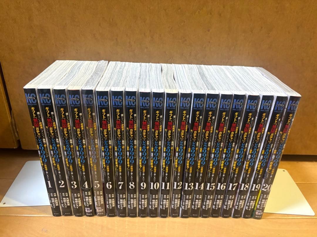 信じていた仲間達にダンジョン奥地で殺されかけたギフト 無限ガチャ20巻全巻セット 小説】信じていた仲間達にダンジョン奥地で殺されかけたがギフト『無限